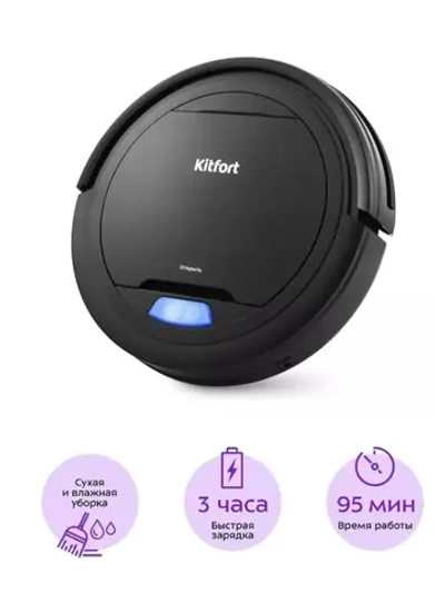 Робот-пылесос KitFort  10Вт