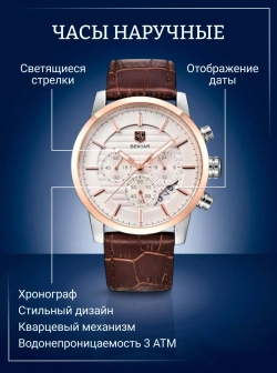 Часы наручные кварцевые BENYAR на кожаном ремешке, золотистый/коричневый W9780-01