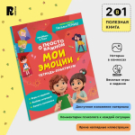 Мои эмоции. Тетрадь-практикум