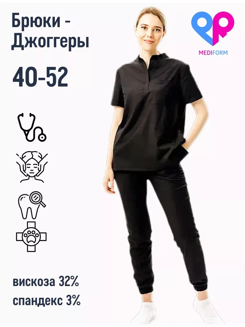 Медицинские штаны брюки стрейч