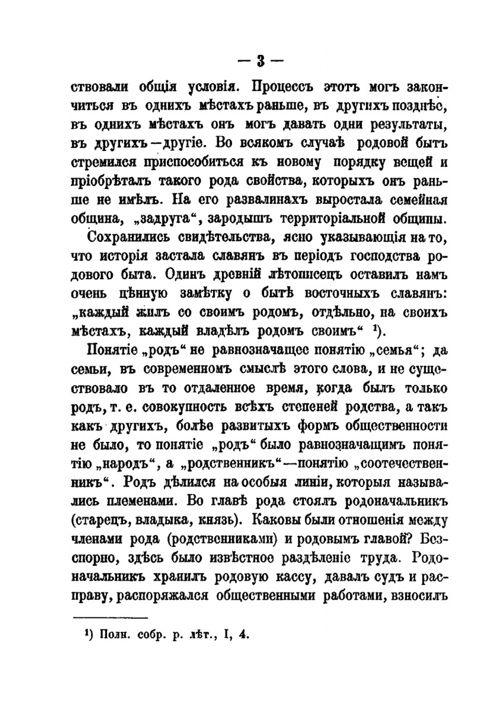 История крепостного права в России. №5-7 | М.А. Литвинов