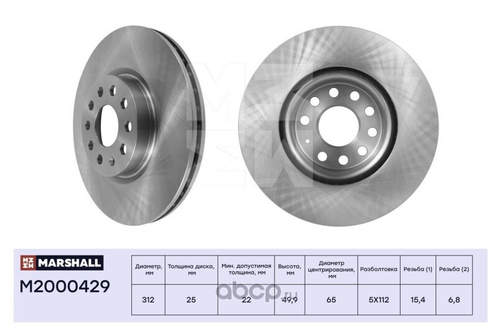 Диск тормозной передний Skoda Octavia Yeti вент. (312x25) (MARSHALL)