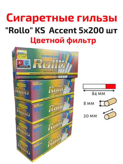 Гильзы для сигарет "Rollo" KS 8/20мм Accent 5х200шт (Комплект)