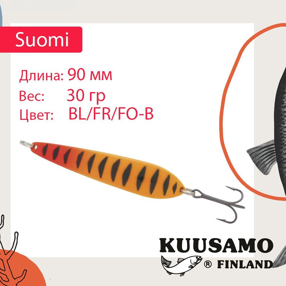 Блесна колебалка Kuusamo Suomi 80/25 GL/GR/FYe/R-C UV