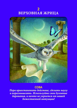 Таро Животных