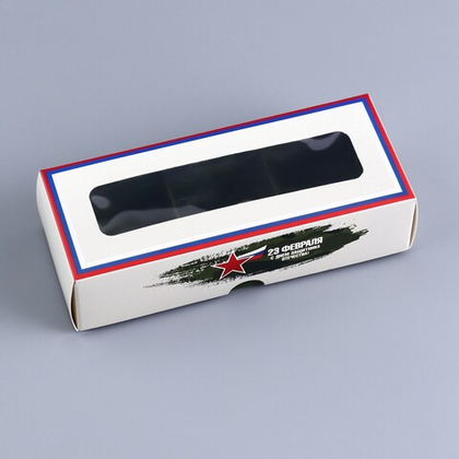 Коробка для 3 конфет с обечайкой с окном 23 Февраля 13*5*3,3см