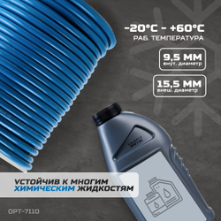 OPT-7110 Шланг пневматический 100 м, 9,5х15,5 мм