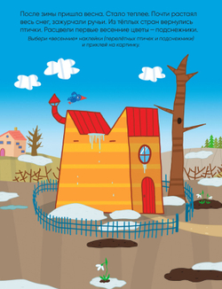 Книга РАЗВИВАЮЩИЕ НАКЛЕЙКИ Три кота Миу-миу-миу! (МС11530)