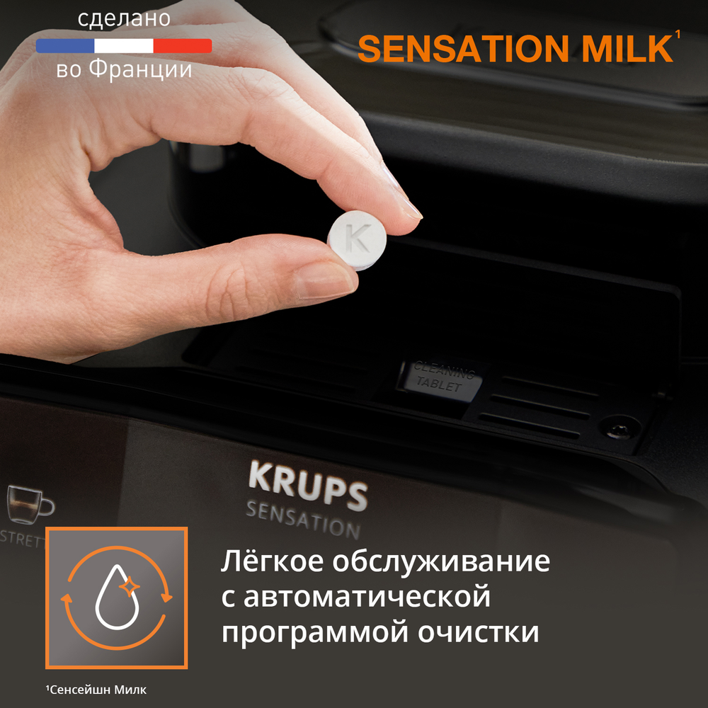 Автоматическая кофемашина KRUPS Sensation Milk M90 EA912B10