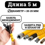 Спираль защитная, 5 метров, диаметр 20мм, желтый, спиральная обмотка проводки, оплетка для кабеля, (используют для защиты рвд)