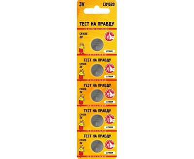 Батарейки CR1620 BL5, E1M Тест на правду - блистер 5шт.