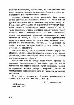 Искусство декламации | Сладкопевцев Владимир Владимирович