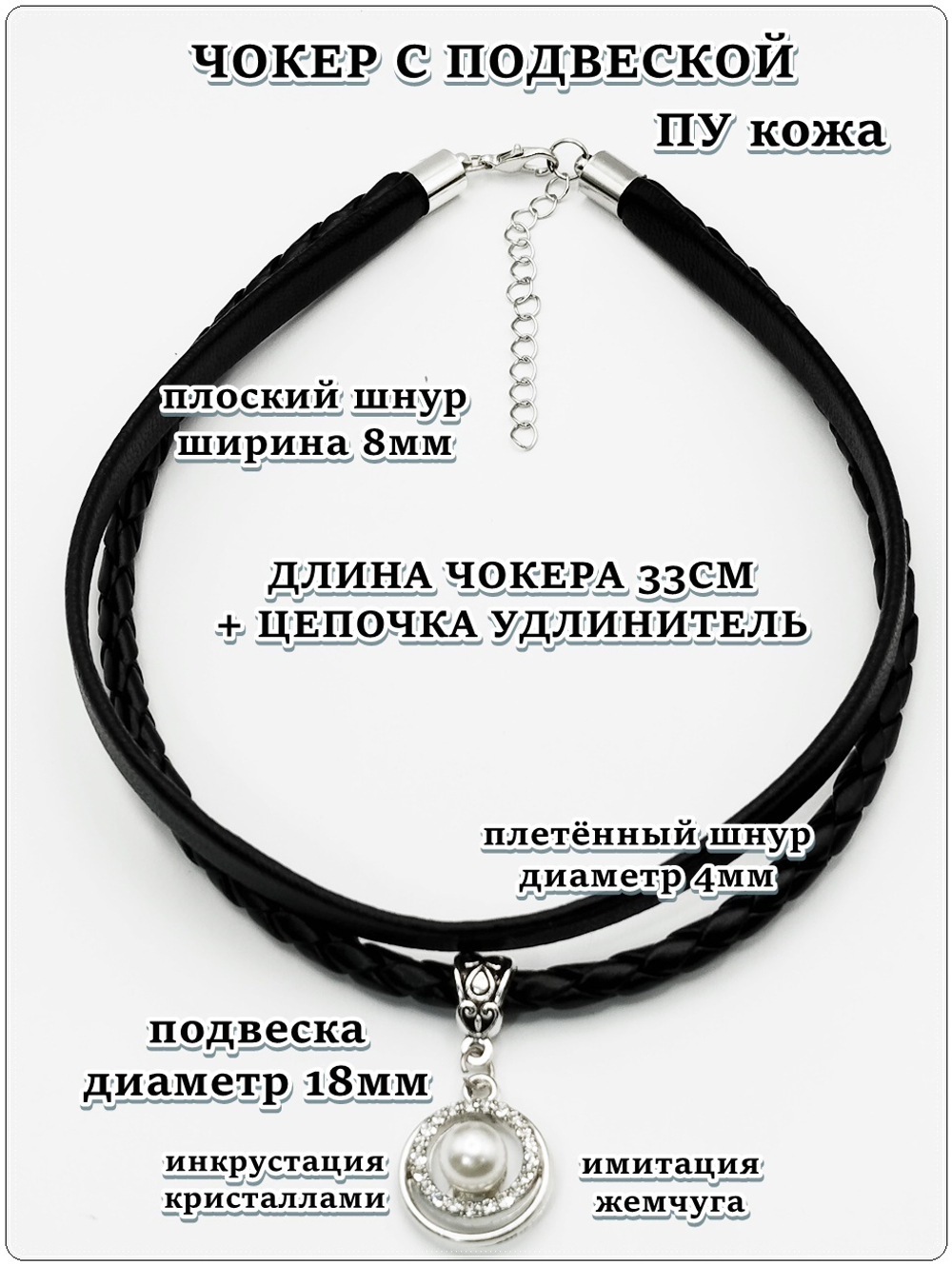 Чокер двойной плетённый с подвеской.