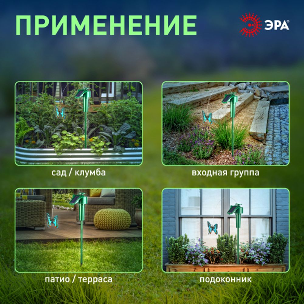 Светильник уличный ЭРА SL-PL42-BTF на солнечной батарее Порхающая бабочка пластик цветной 42 см | Садовые декоративные светильники