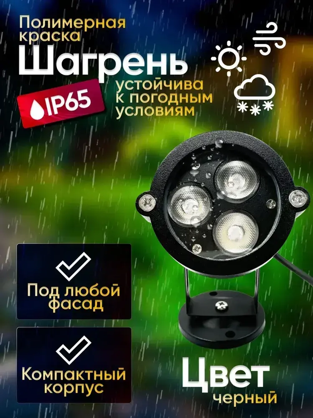 Светильник садовый для архитектурного и ландшафтного освещения 220V 3W 3000К теплый белый, угол 30 градусов, низковольтный прожектор на фасад дома