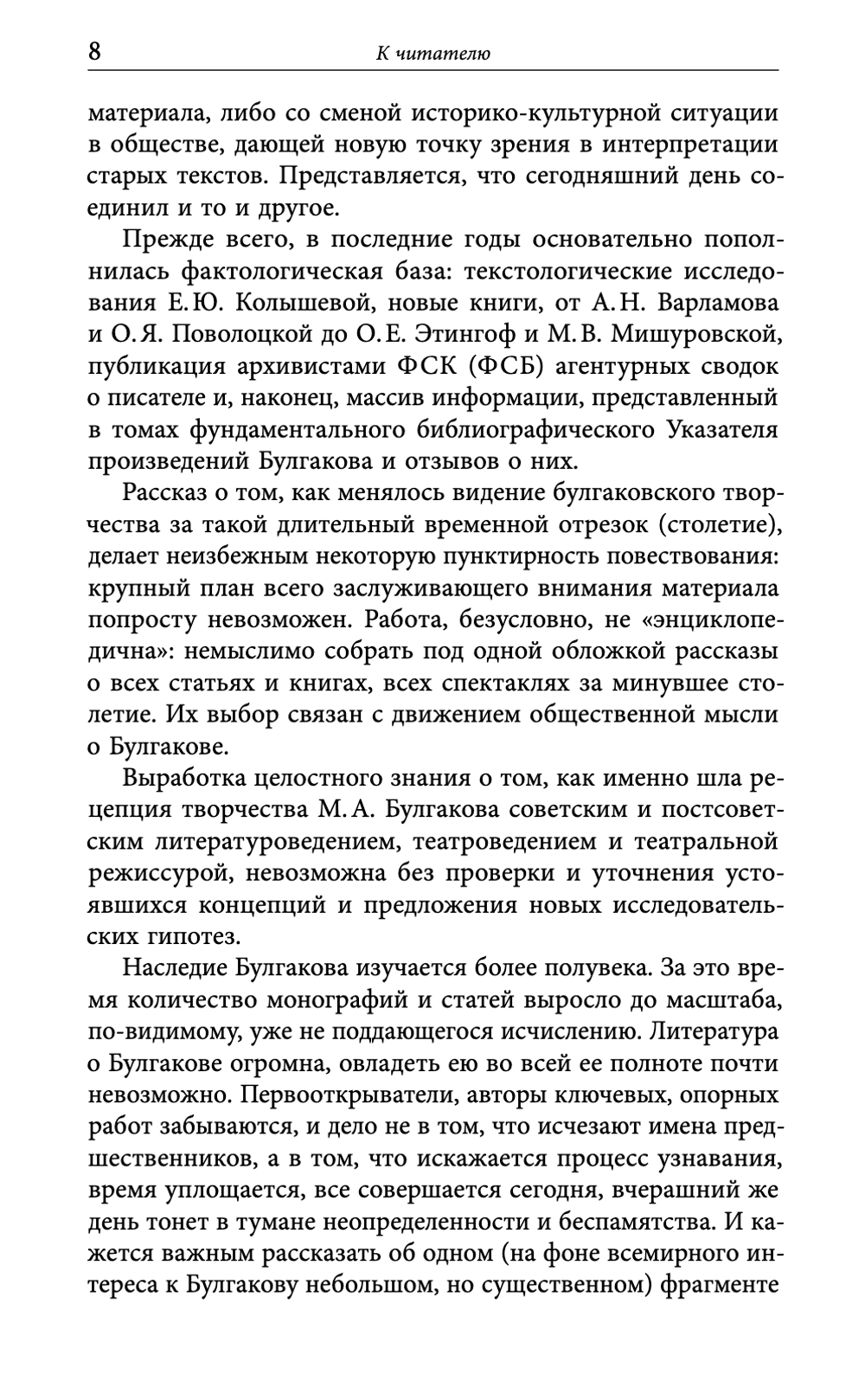 Михаил Булгаков, возмутитель спокойствия