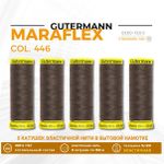 Нитки для трикотажа Gutermann Maraflex 120 (150 метров), 5 кат. | 446 сигнальный коричневый