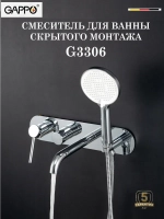 Смеситель для ванны встраиваемый GAPPO G3306