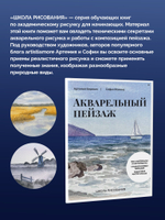 Школа рисования. Акварельный пейзаж