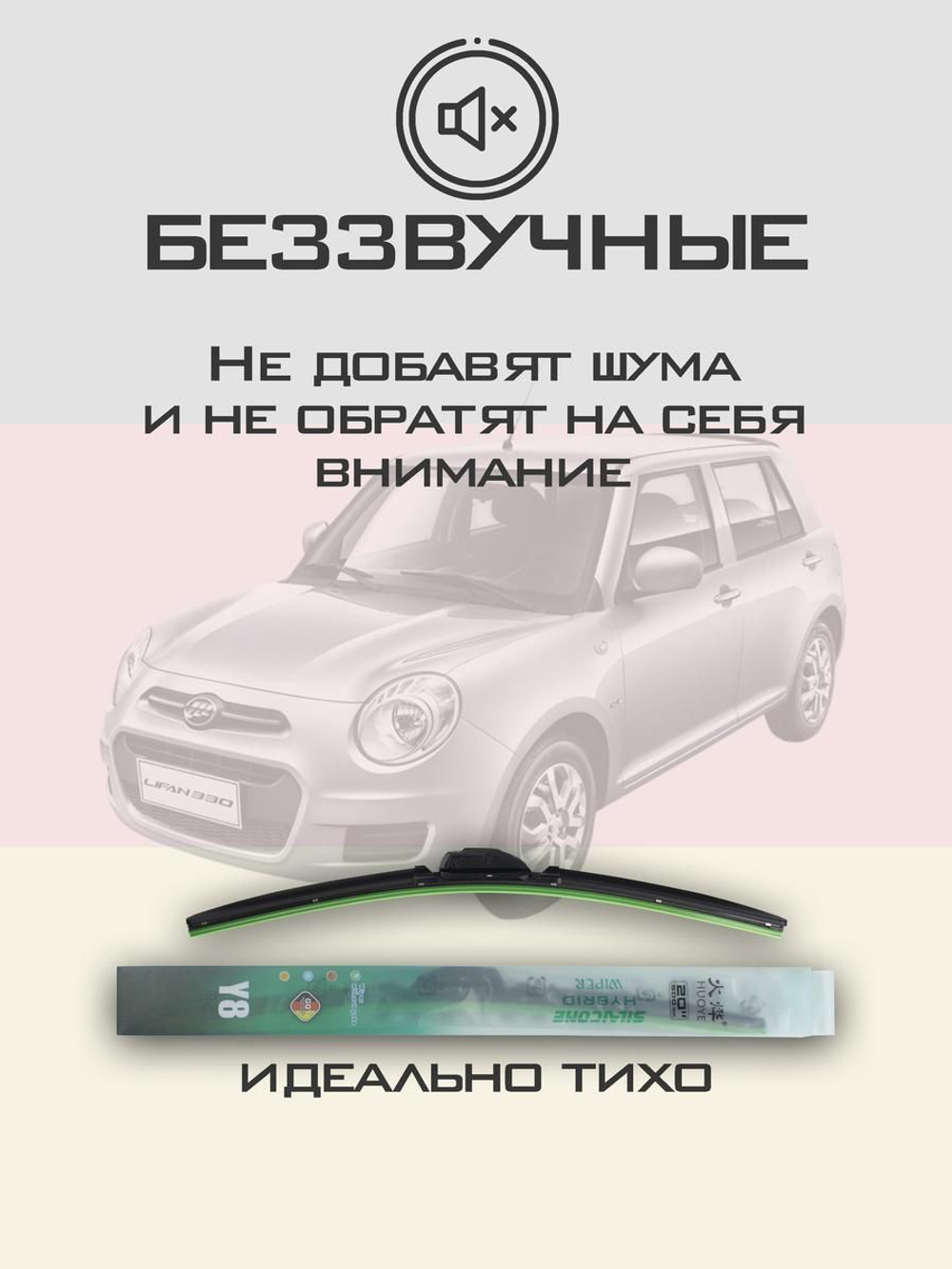 Щетки стеклоочистителя HUOYE Y8 450/450 мм на Lifan Smily | Hook/J-Hook