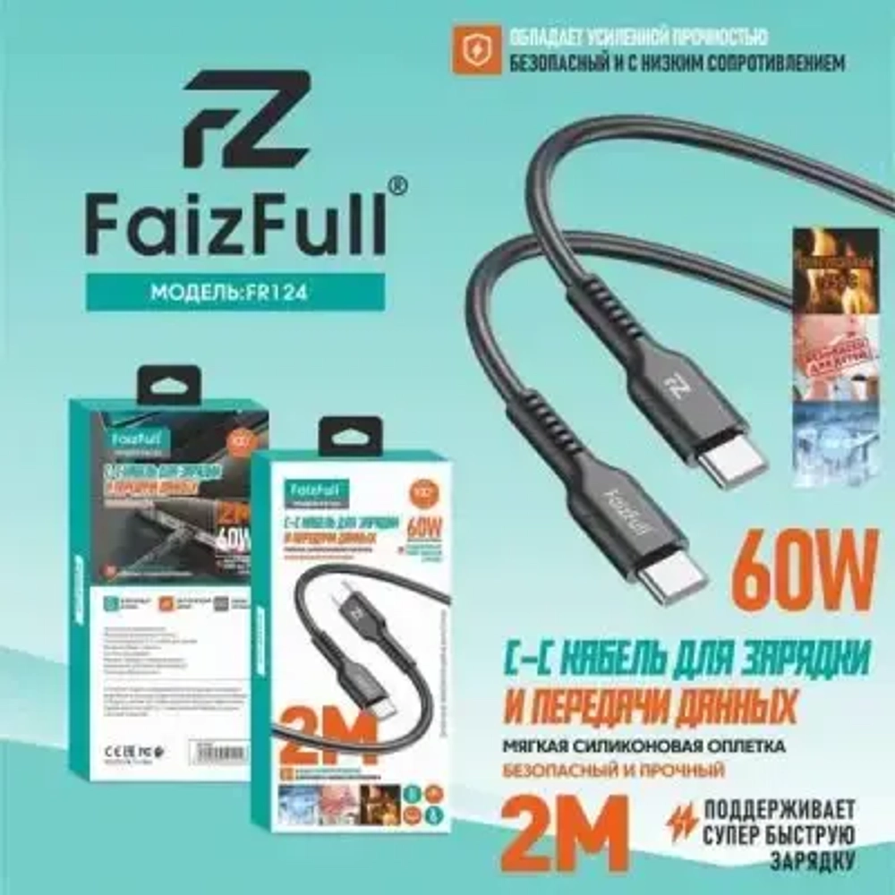 Кабель FaizFull FR124 Type-C-Type-C 60W 2м огнеупорный Silicone, цвет: Черный
