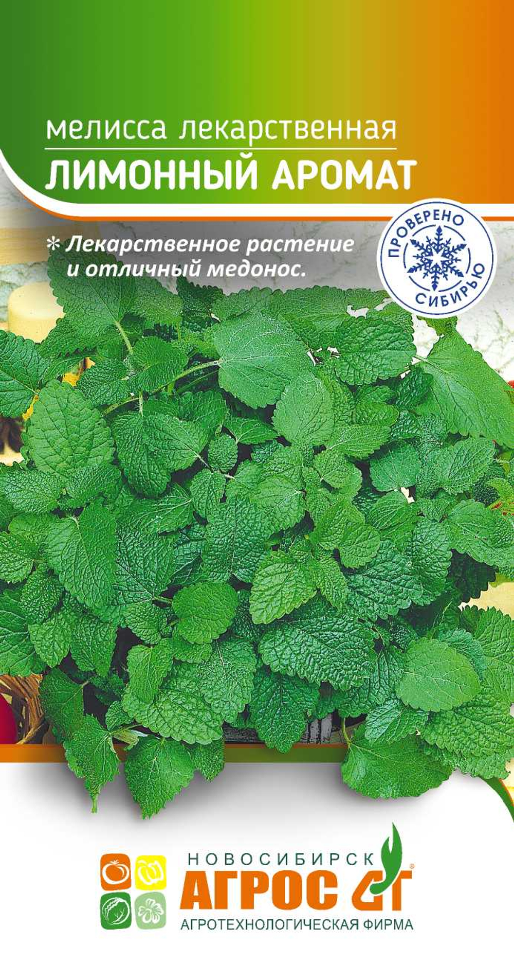 Мелисса Лимонный аромат 0,1 гр (Агрос)