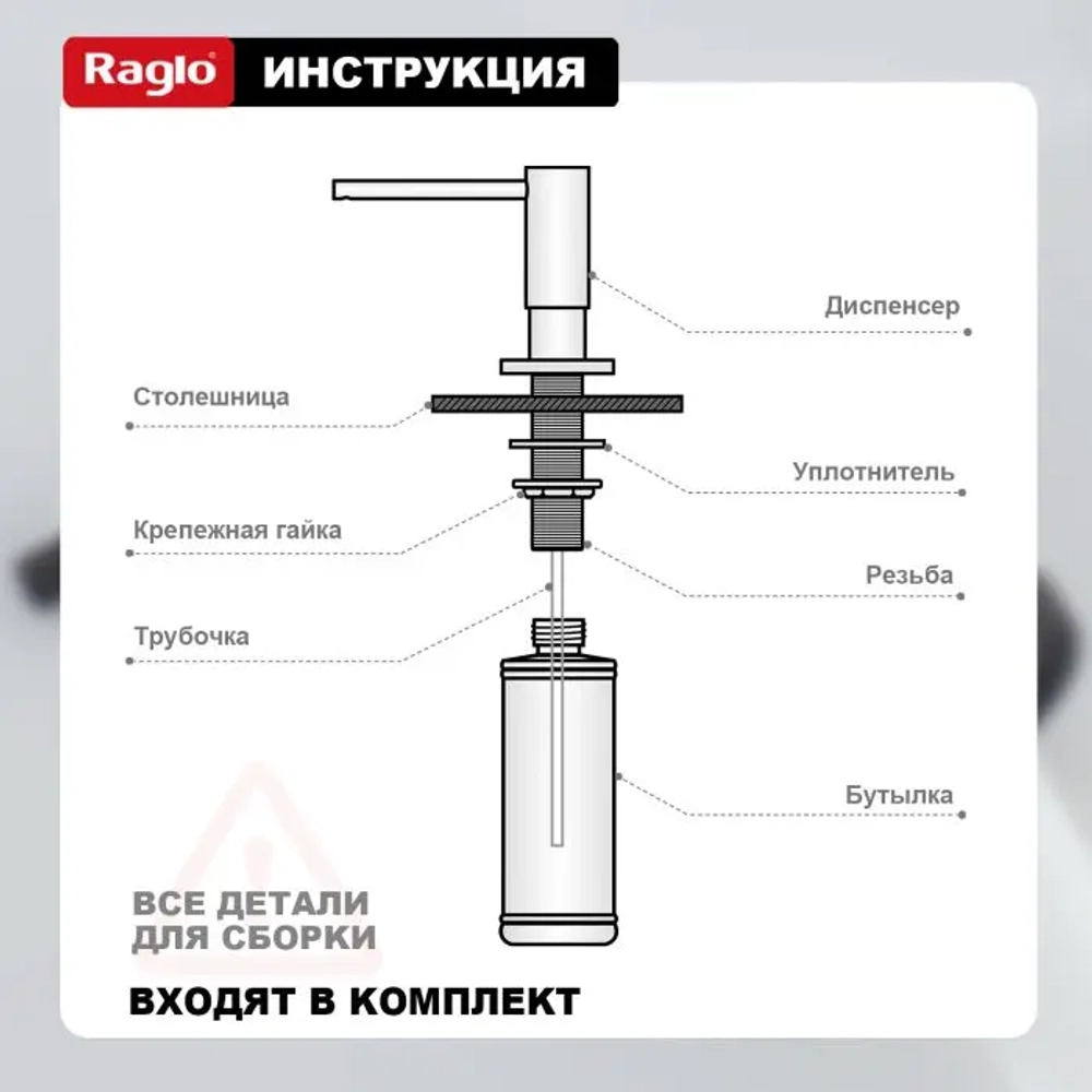 Схема сборки дозатора для мыла Raglo (графит) R720.02.09