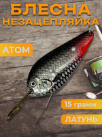Блесна незацепляйка колебалка атом на щуку, жереха и судака
