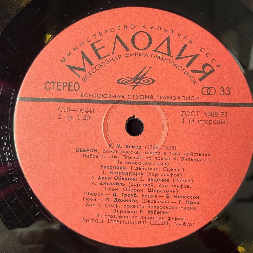 Винтажная виниловая пластинка LP К. М. Вебер, Carl Maria von Weber Oberon Обертон (СССР 1982)