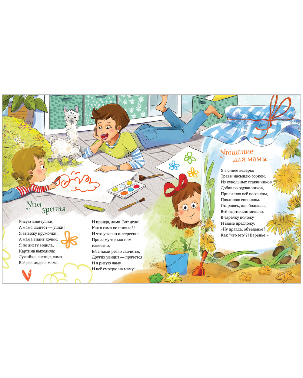 Стихи для малышей. Папа, мама, я... Сборник стихотворений