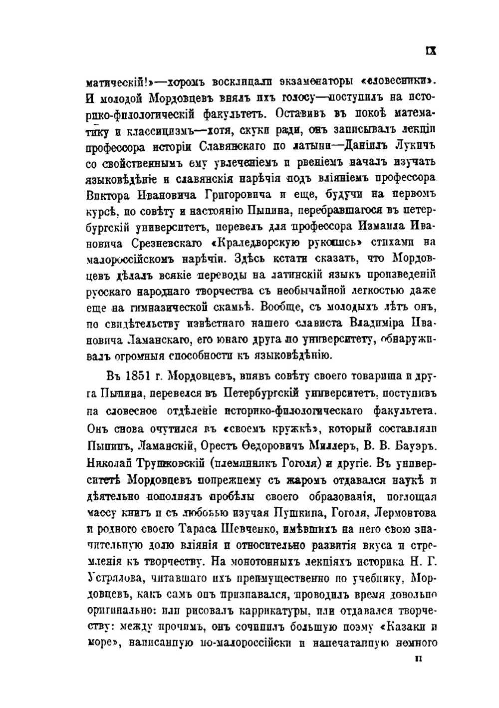 Полное собрание исторических романов, повестей и рассказов. Том 1–3 | Д. Л. Мордовцев