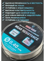 100% Флюрокарбон для поводков 0,40 мм