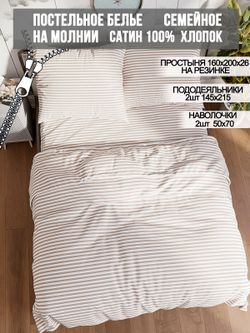 Постельное белье Milky Garden "Mary (компаньон)" семейное   наволочки 50х70 2шт Простынь на резинке 160х200 см  Пододеяльник 145х215 см(2шт)