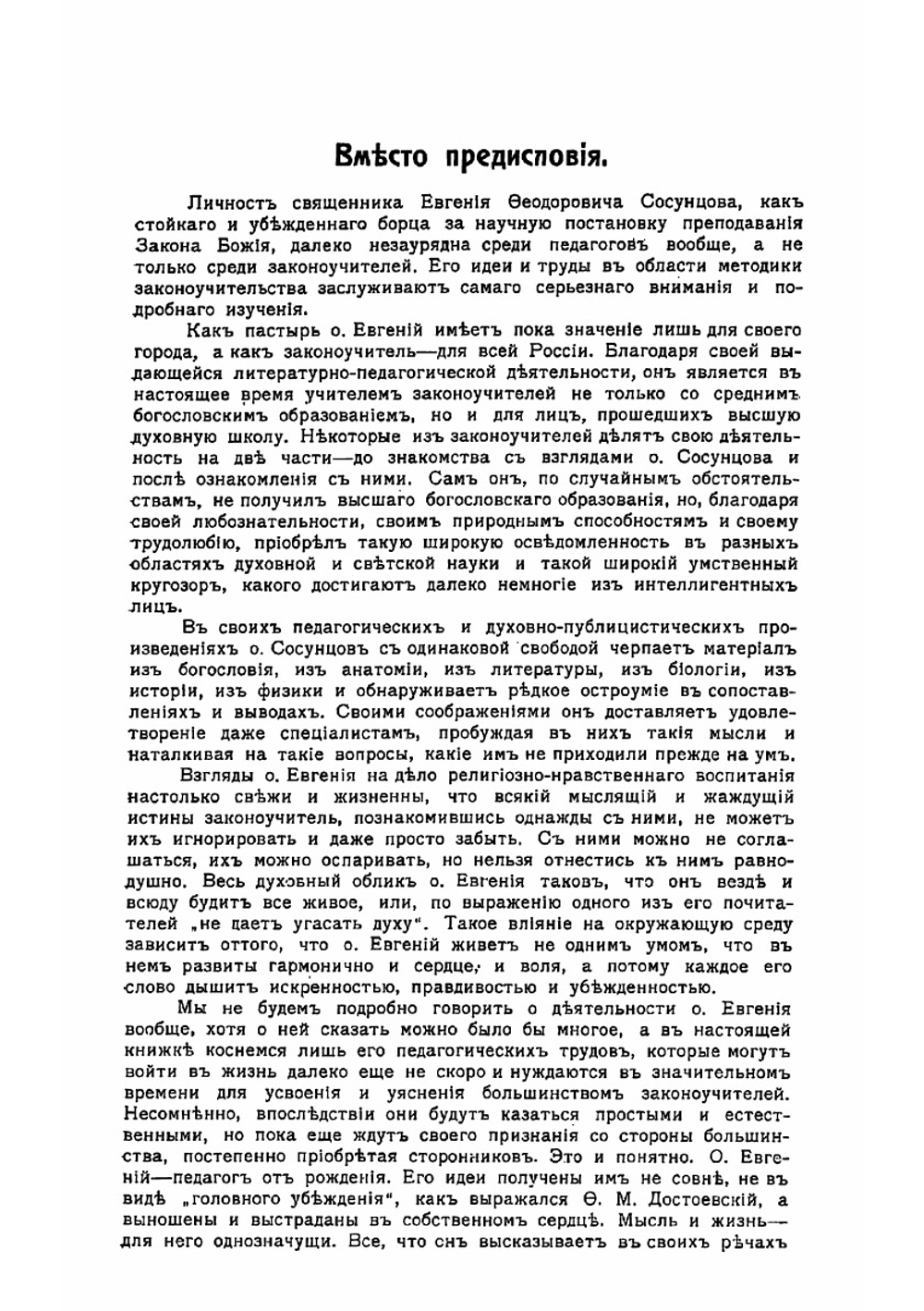 Священник Евгений Федорович Сосунцов и его литературно-педагогическая деятельность | Игнатьев Алексей Алексеевич