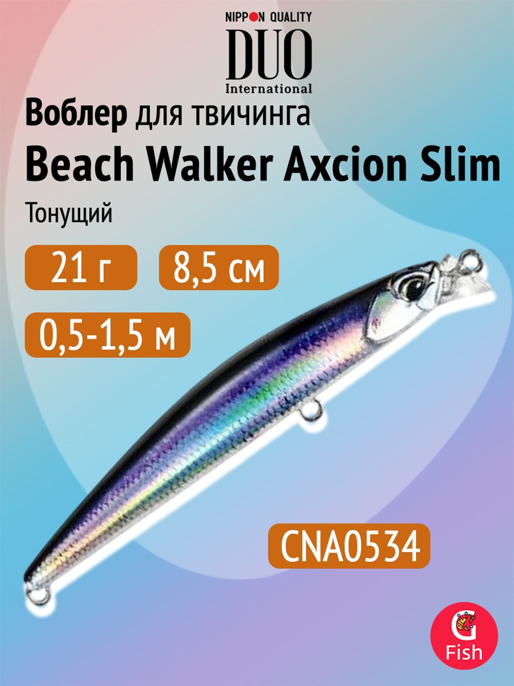 Воблер DUO Beach Walker Axcion Slim 85 S, AHA4006 Ayu OB, 85 мм, 21 г, тонущий, минноу