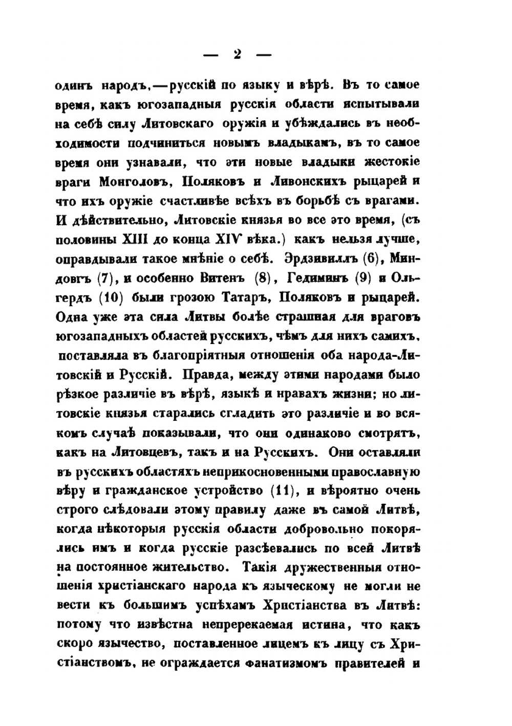 Литовская церковная уния. Тома 1-2 | М.О. Козлович