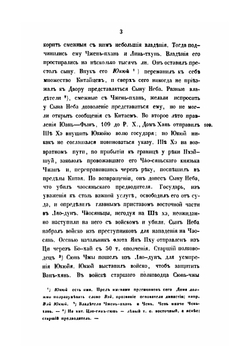 Собрание сведений о народах, обитавших в средней Азии в древние времена. Часть 2-3 | Иакинф Бичурин