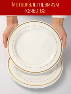 Пластиковые одноразовые большие тарелки для праздника 10 шт