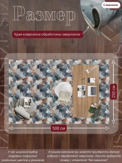 Ковролин метражом 5х2,5 м, безворсовой "Акварель", многоцветный с оверлоком