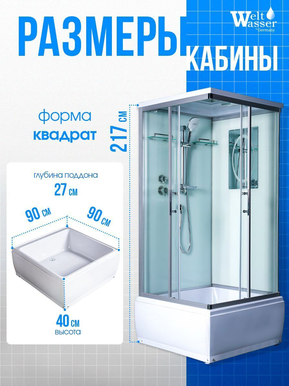 Душевая кабина WeltWasser  WW500 ALLER 902 90х90 см,  прозрачное стекло, поддон низкий, крыша