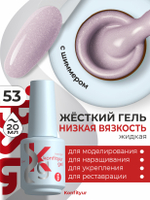 Жёсткий гель в бутылке Konfityur №53 НИЗКАЯ ВЯЗКОСТЬ - Розовый маунтбэттена с мерцанием (плотный) (20 мл)