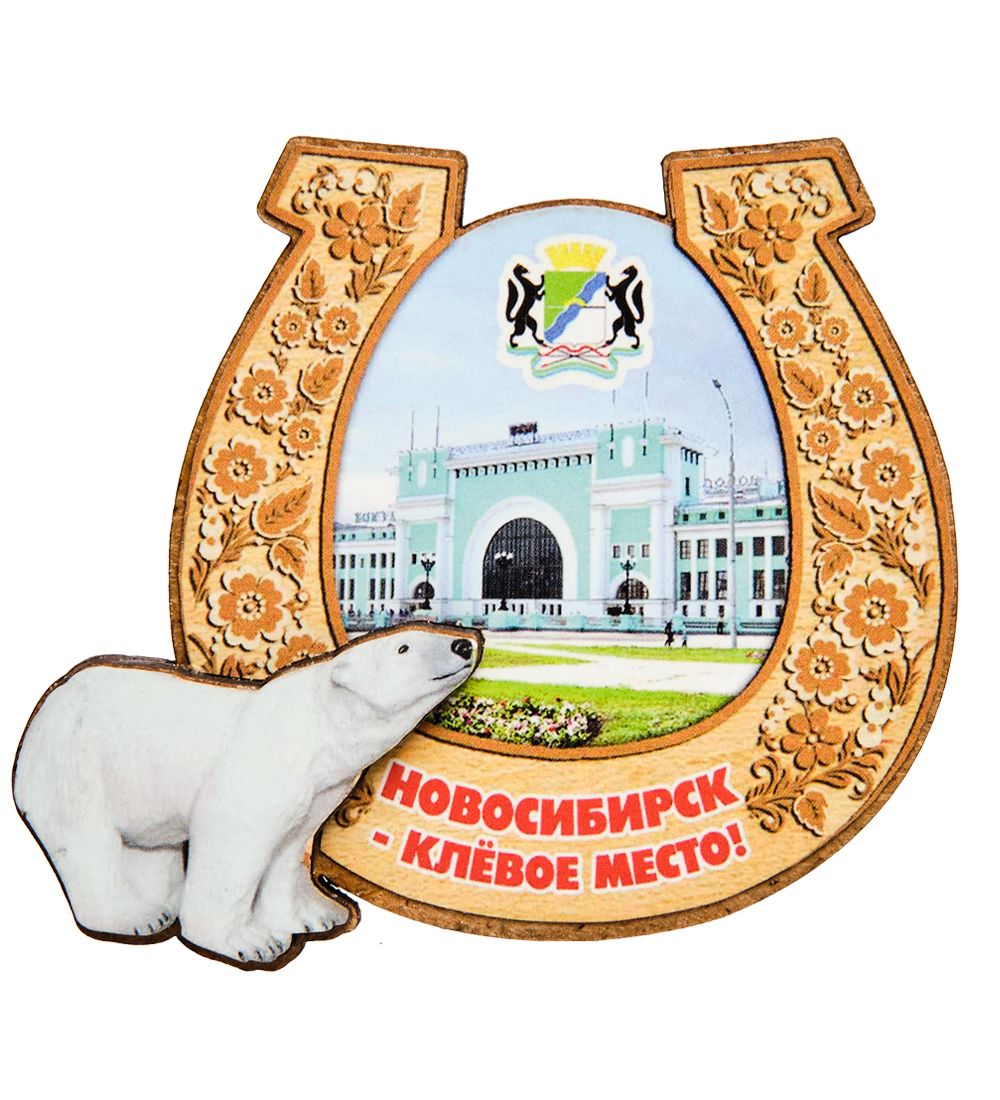 МТ- 006/27 Магнит «Новосибирский Академгородок»