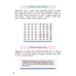 Развиваем интеллект. Тренажёр по скорочтению