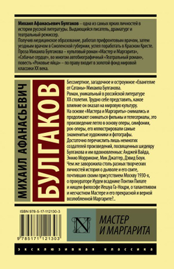 Мастер и Маргарита