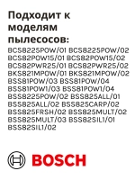 Зарядное устройство для аккумуляторов пылесосов Bosch 12023467