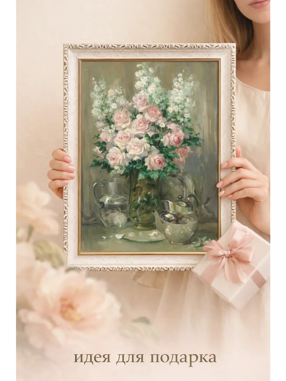 Картина на стену "Винтажный букет" 37×47 см холст