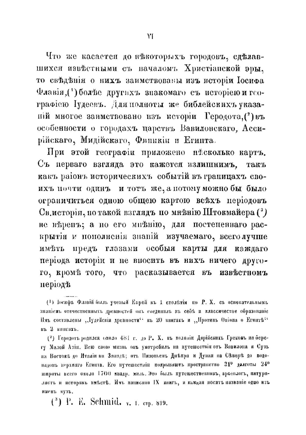 Священная библейско-историческая география | Лебедянский действиях