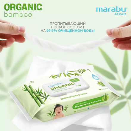 MARABU Organic bamboo 65 шт Влажные салфетки