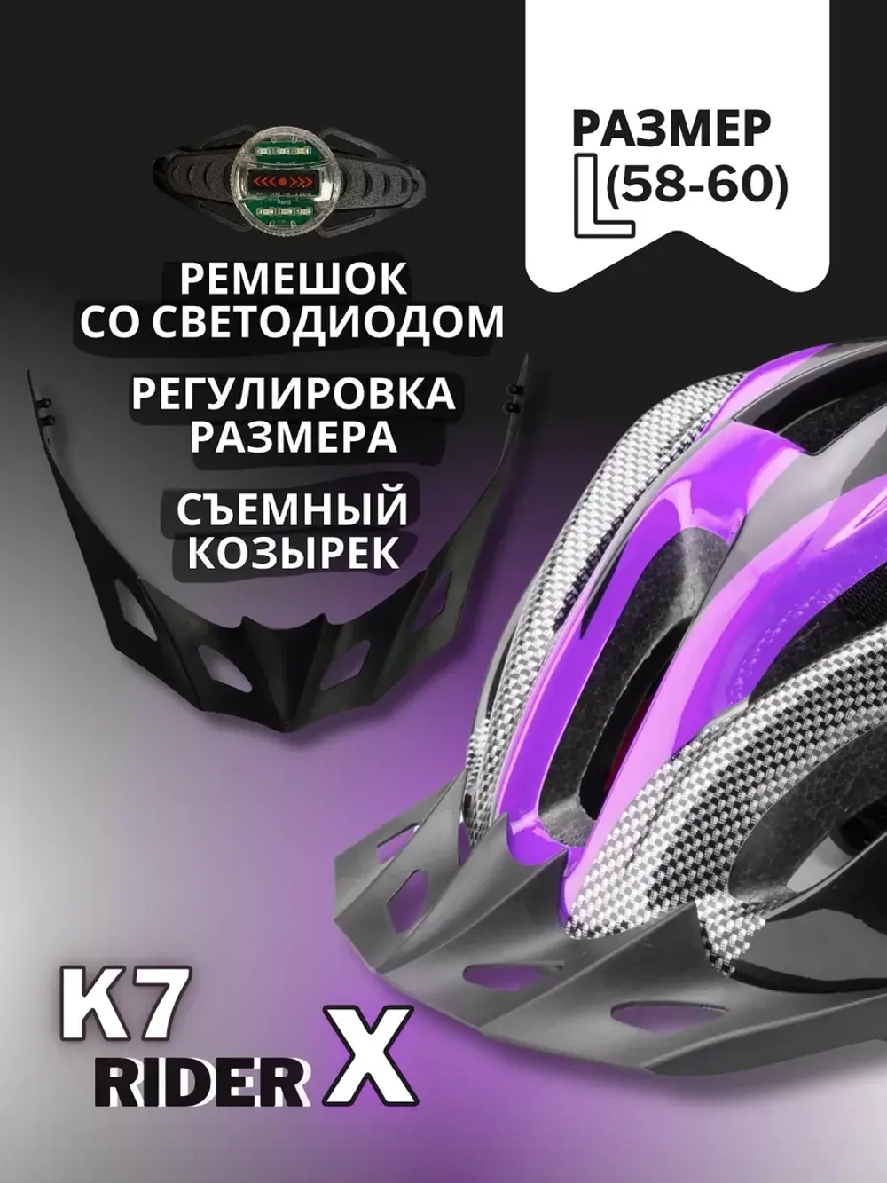 Шлем велосипедный K7 RIDER X, размер L(58-60 см)