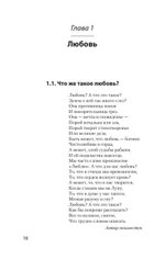 Психология любви (#экопокет)